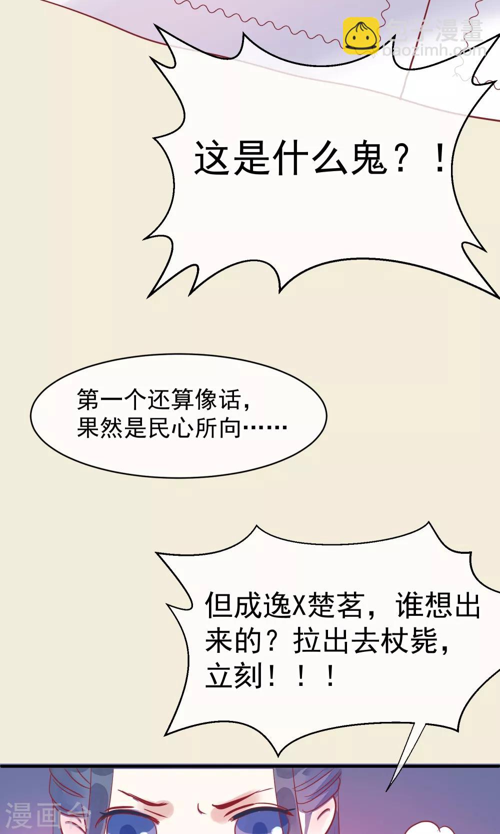 🍼读档皇后 番外小剧场1 第5页
