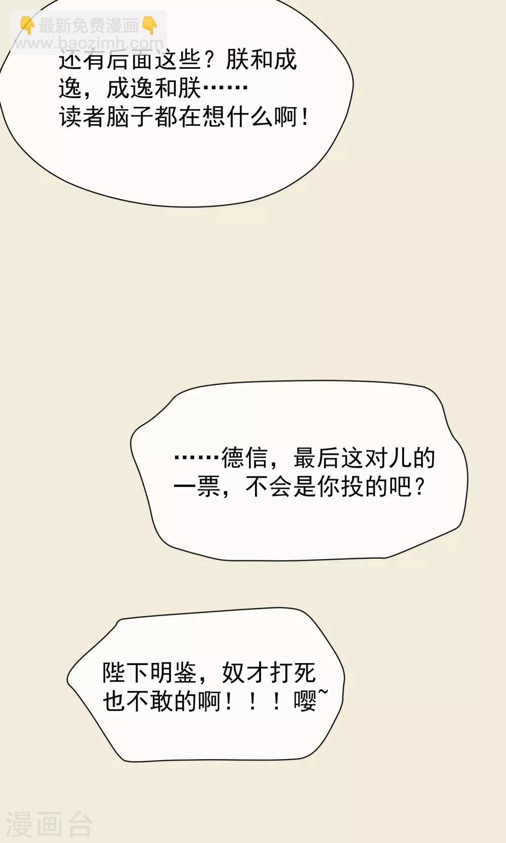 🍼读档皇后 番外小剧场1 第9页