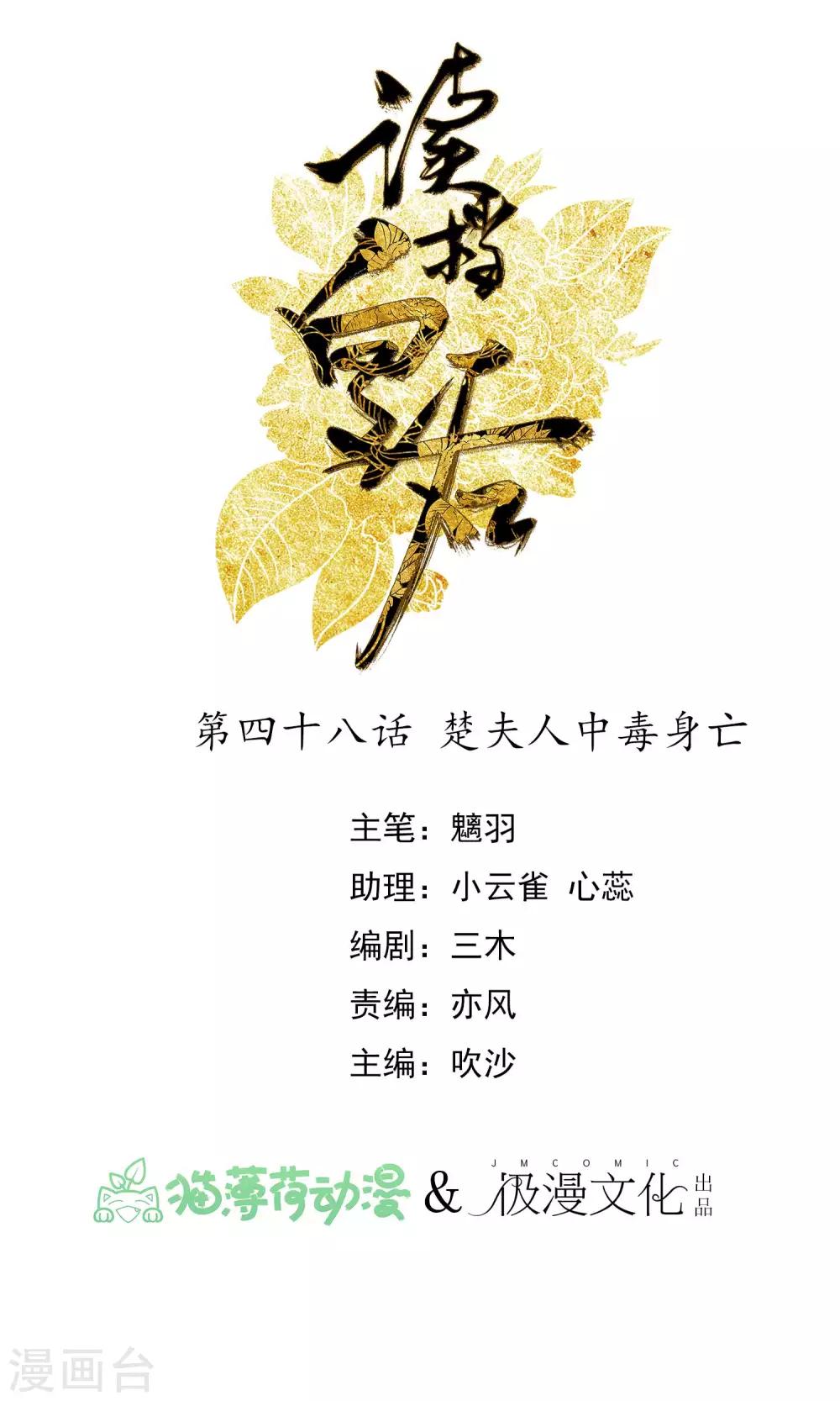 🍼读档皇后 第48话 楚夫人中毒身亡 第1页