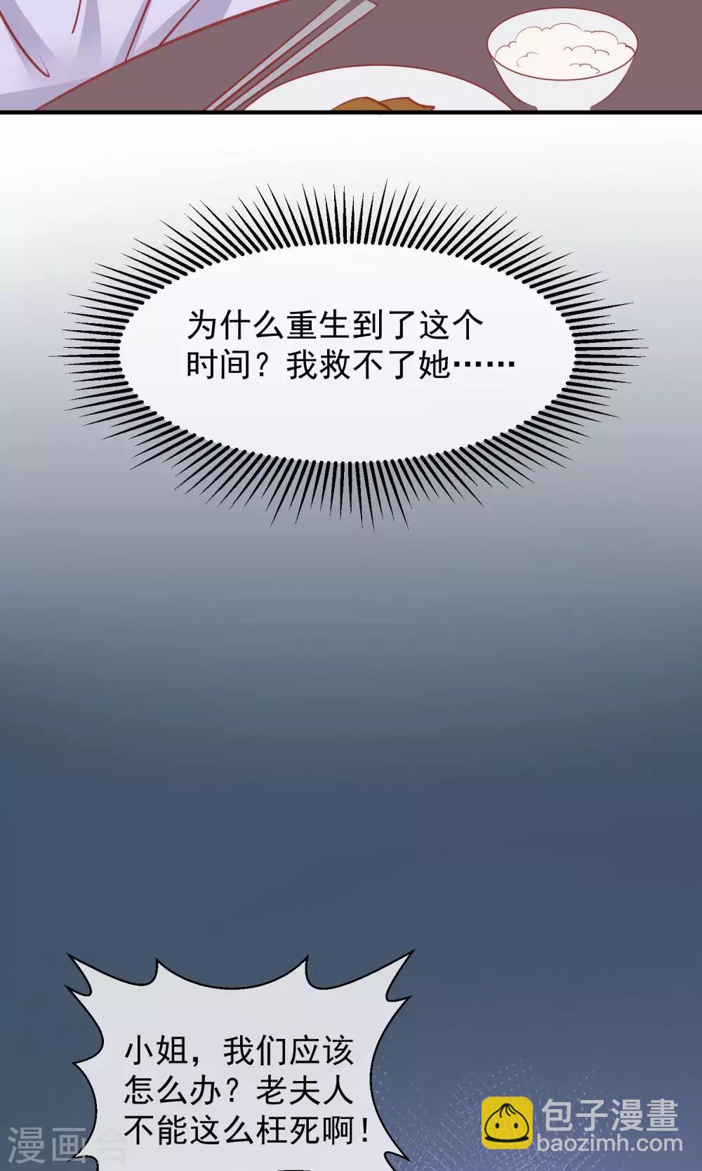 🍼读档皇后 第48话 楚夫人中毒身亡 第15页