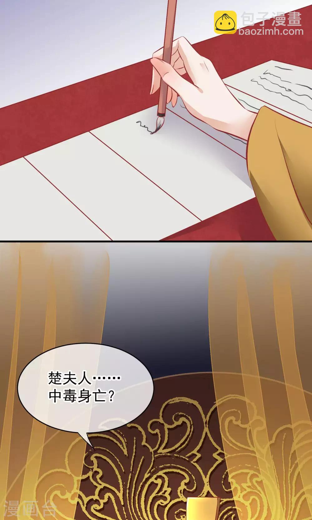 🍼读档皇后 第48话 楚夫人中毒身亡 第18页