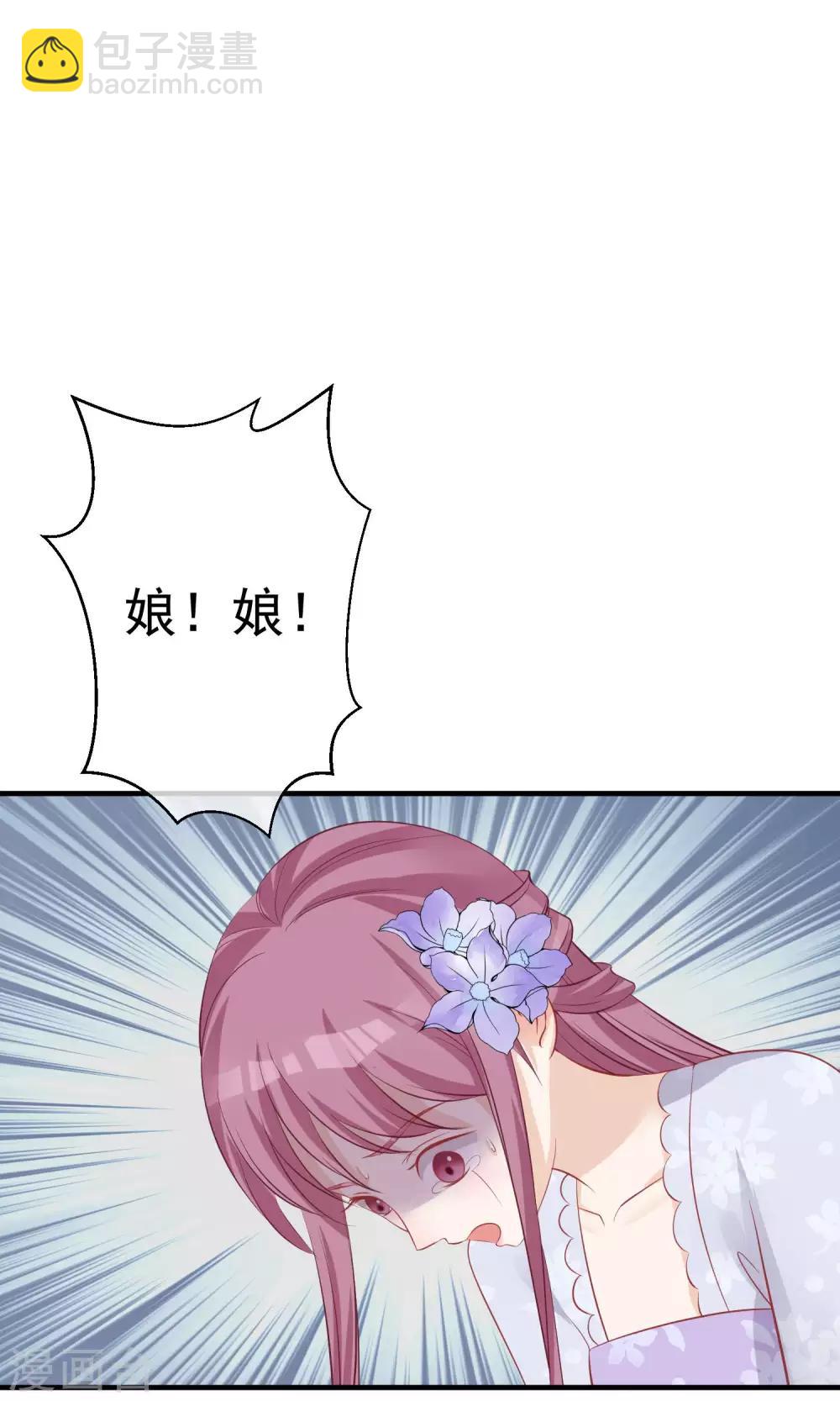 🍼读档皇后 第48话 楚夫人中毒身亡 第2页