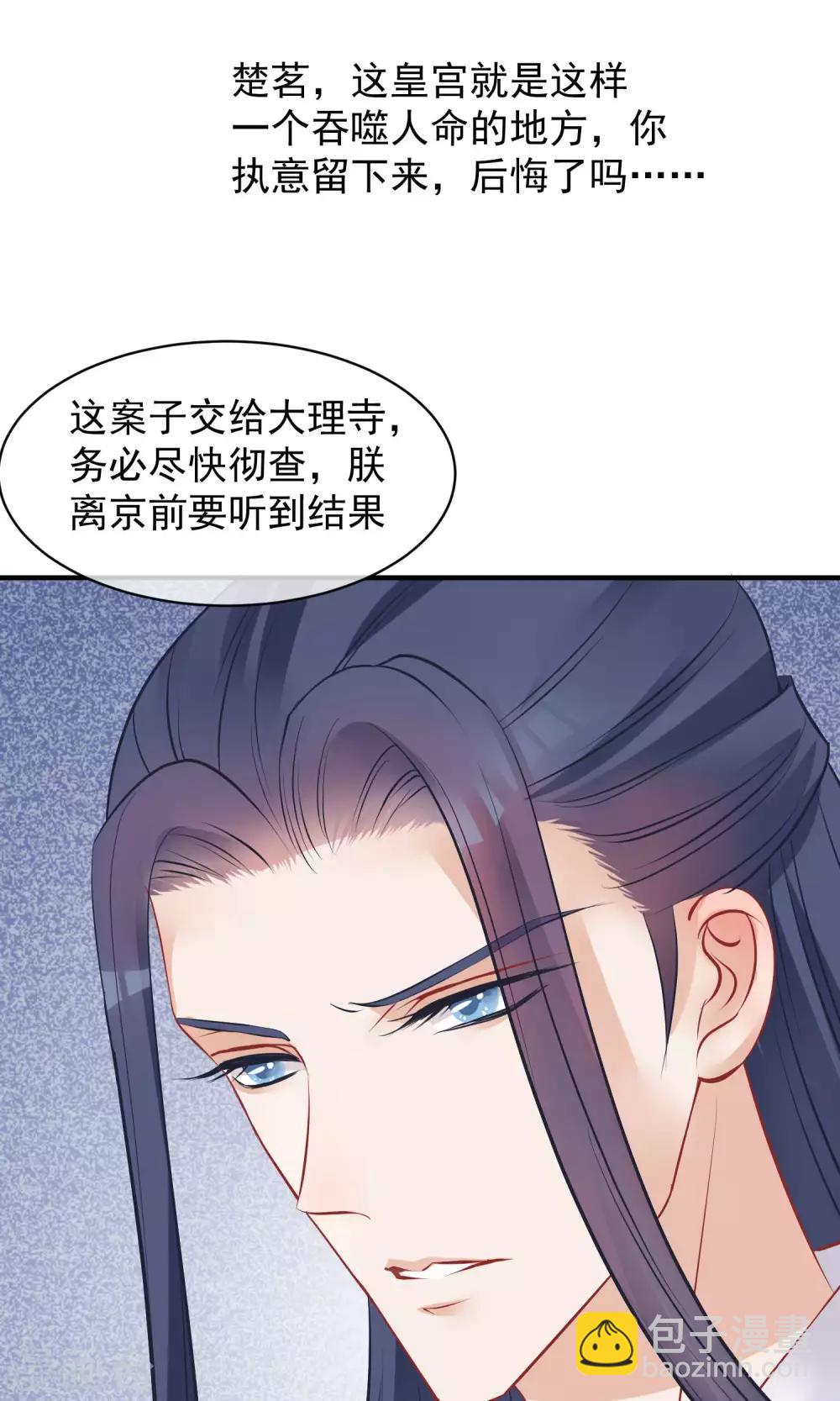 🍼读档皇后 第48话 楚夫人中毒身亡 第20页