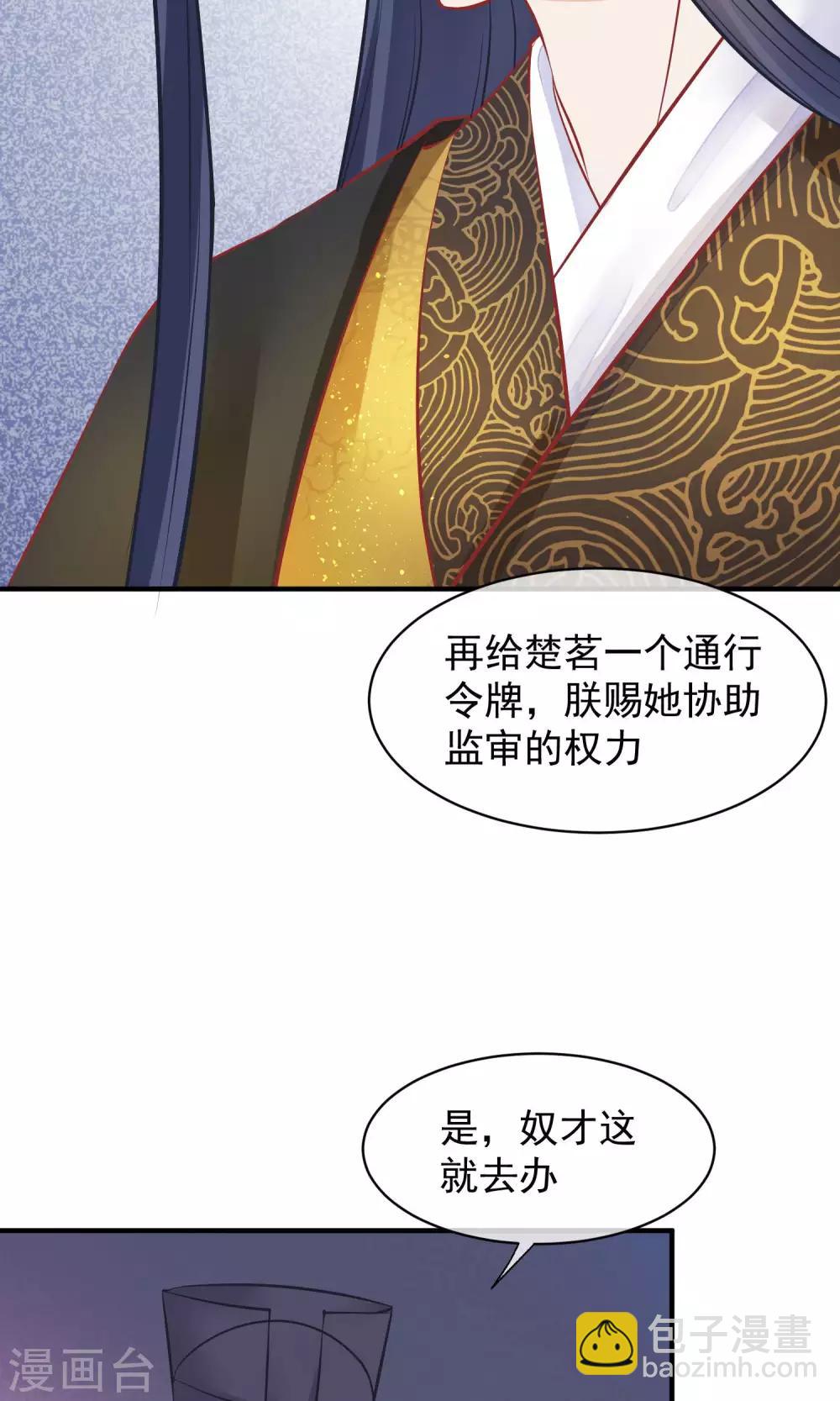 🍼读档皇后 第48话 楚夫人中毒身亡 第21页