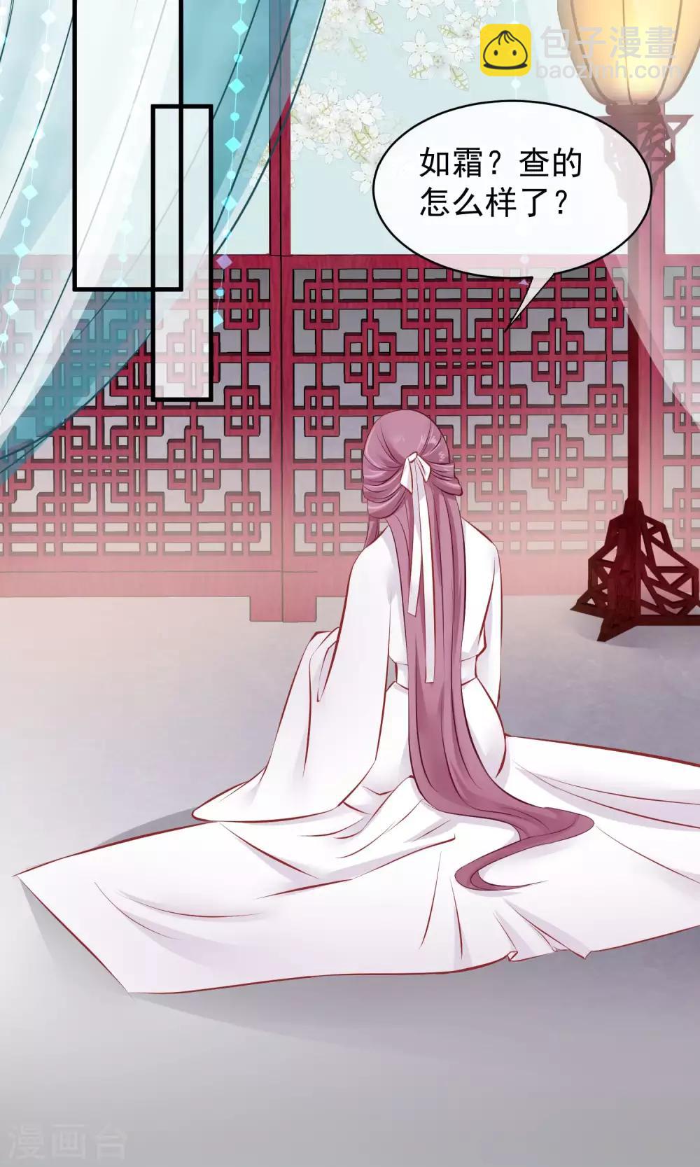 🍼读档皇后 第48话 楚夫人中毒身亡 第23页