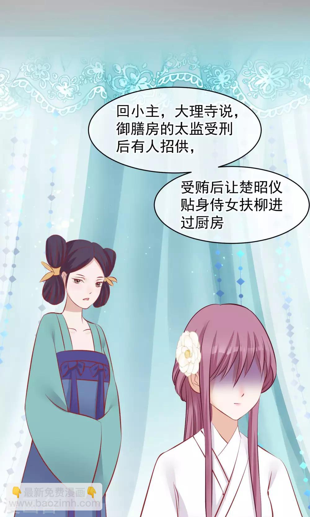 🍼读档皇后 第48话 楚夫人中毒身亡 第24页