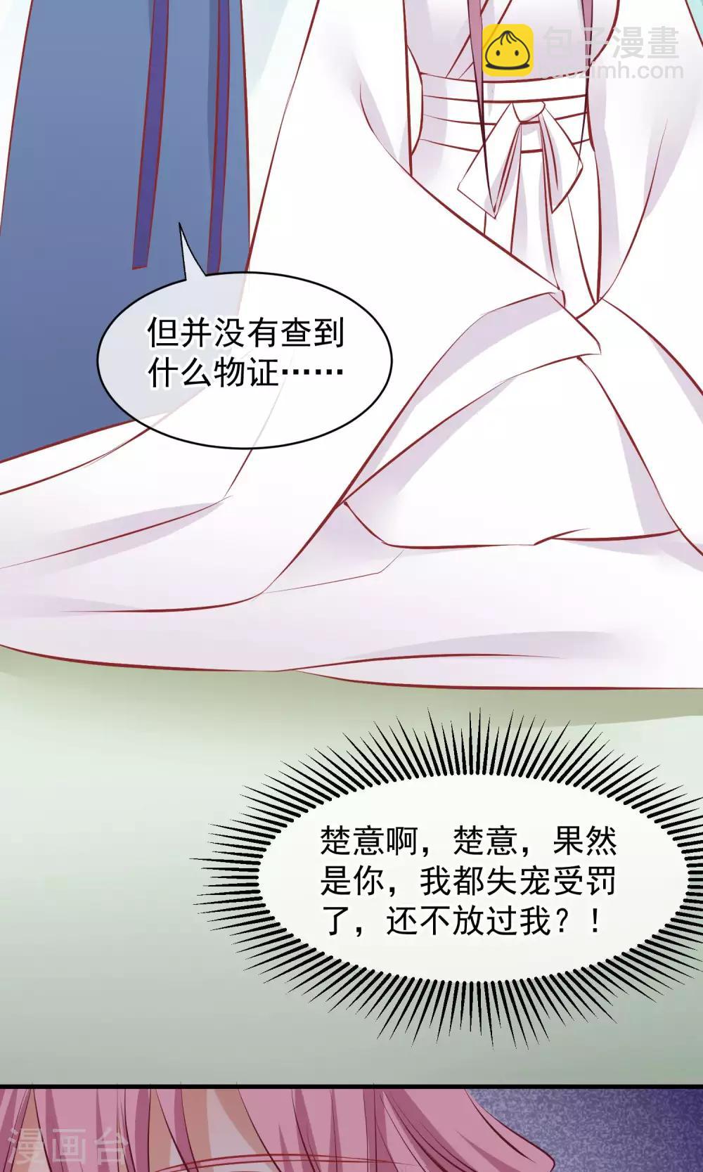 🍼读档皇后 第48话 楚夫人中毒身亡 第25页