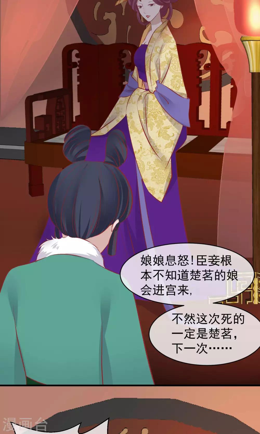 🍼读档皇后 第48话 楚夫人中毒身亡 第29页