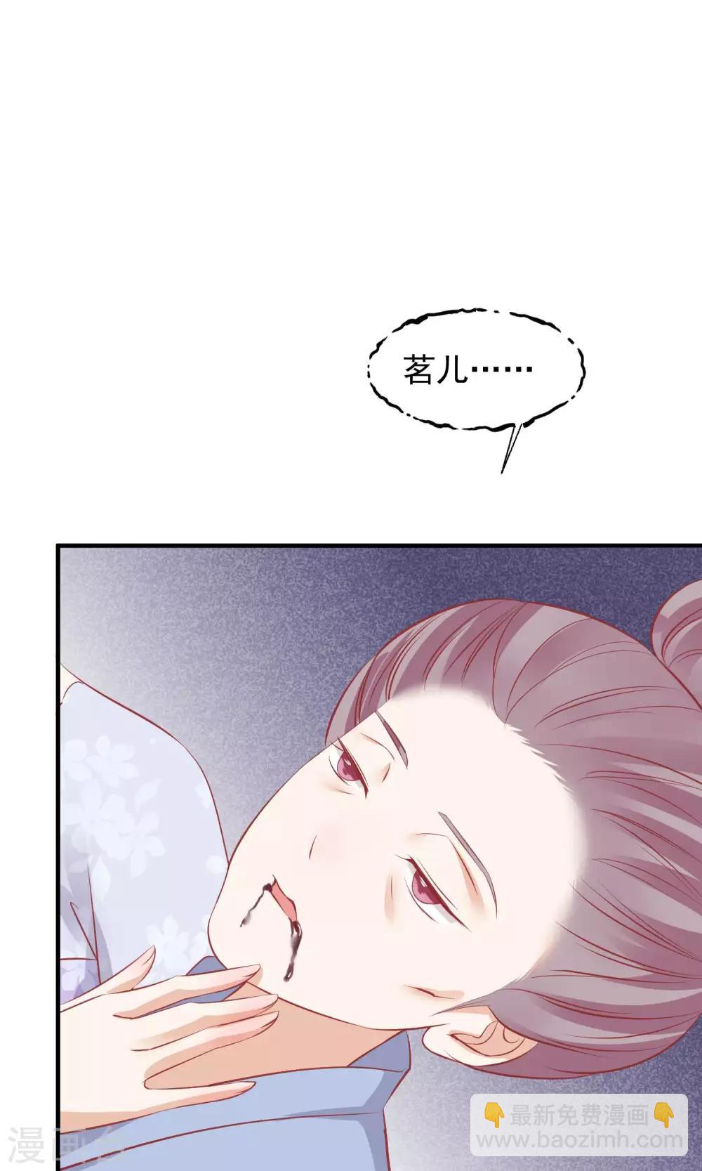 🍼读档皇后 第48话 楚夫人中毒身亡 第3页