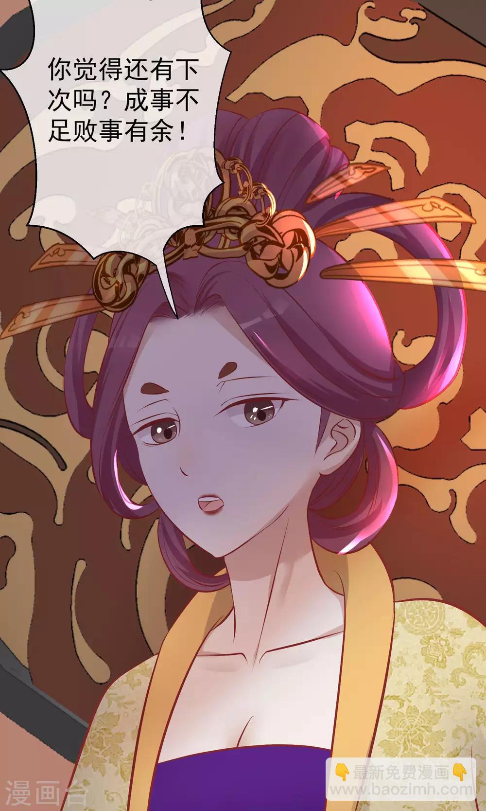 🍼读档皇后 第48话 楚夫人中毒身亡 第30页