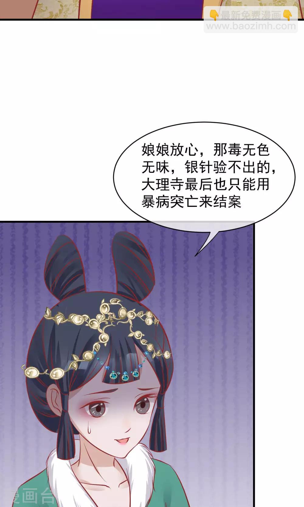 🍼读档皇后 第48话 楚夫人中毒身亡 第31页