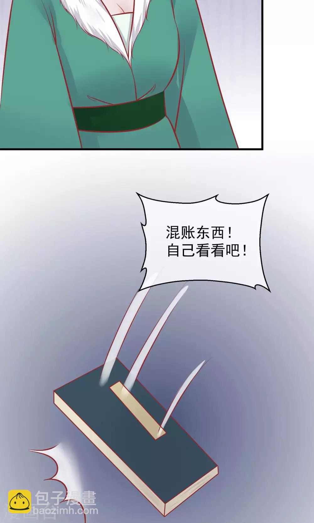 🍼读档皇后 第48话 楚夫人中毒身亡 第32页