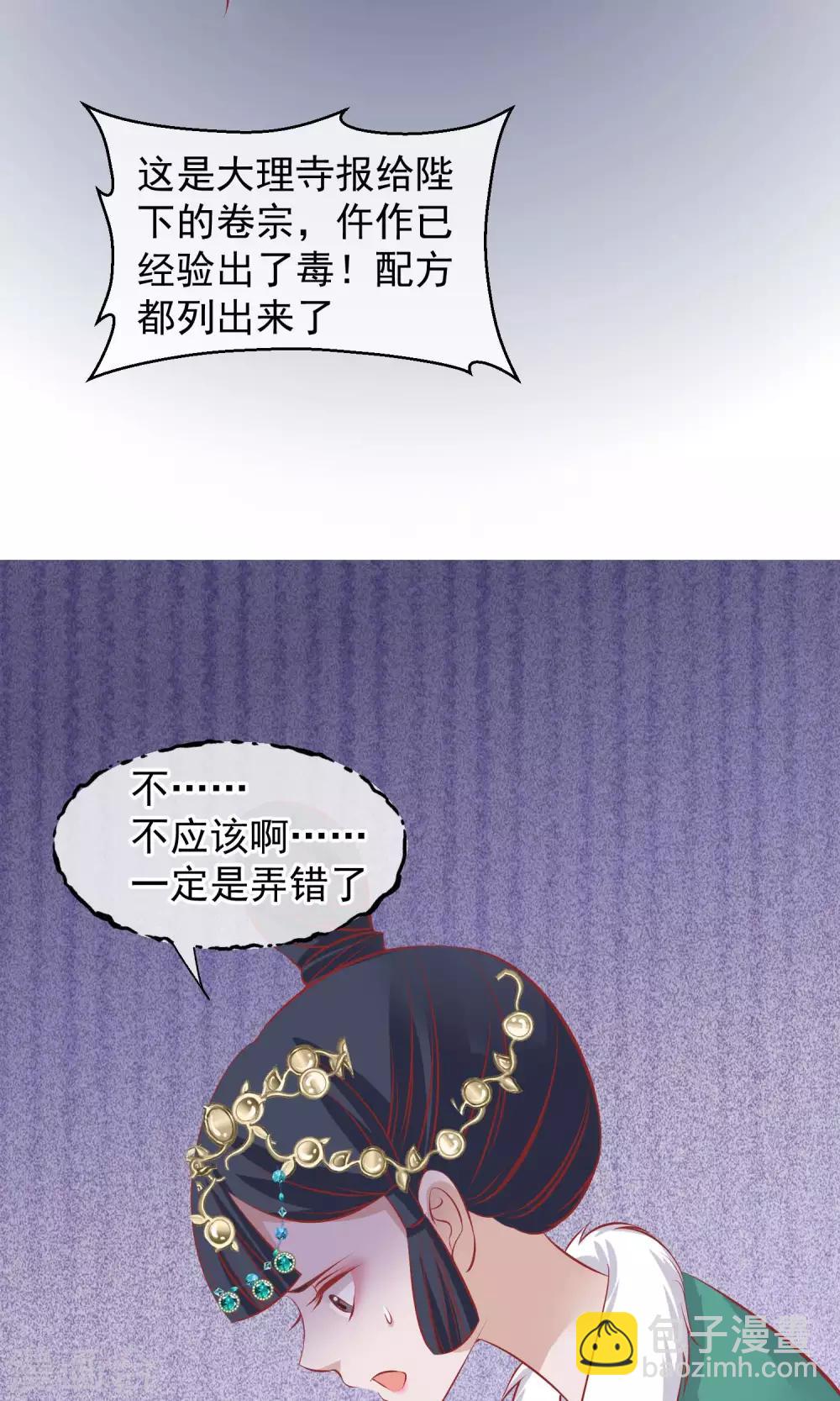 🍼读档皇后 第48话 楚夫人中毒身亡 第33页