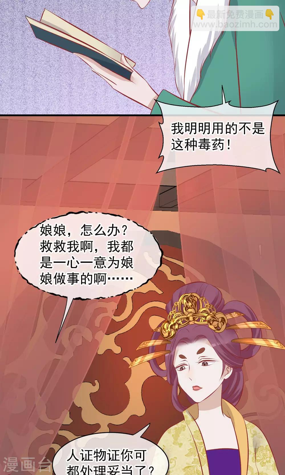 🍼读档皇后 第48话 楚夫人中毒身亡 第34页