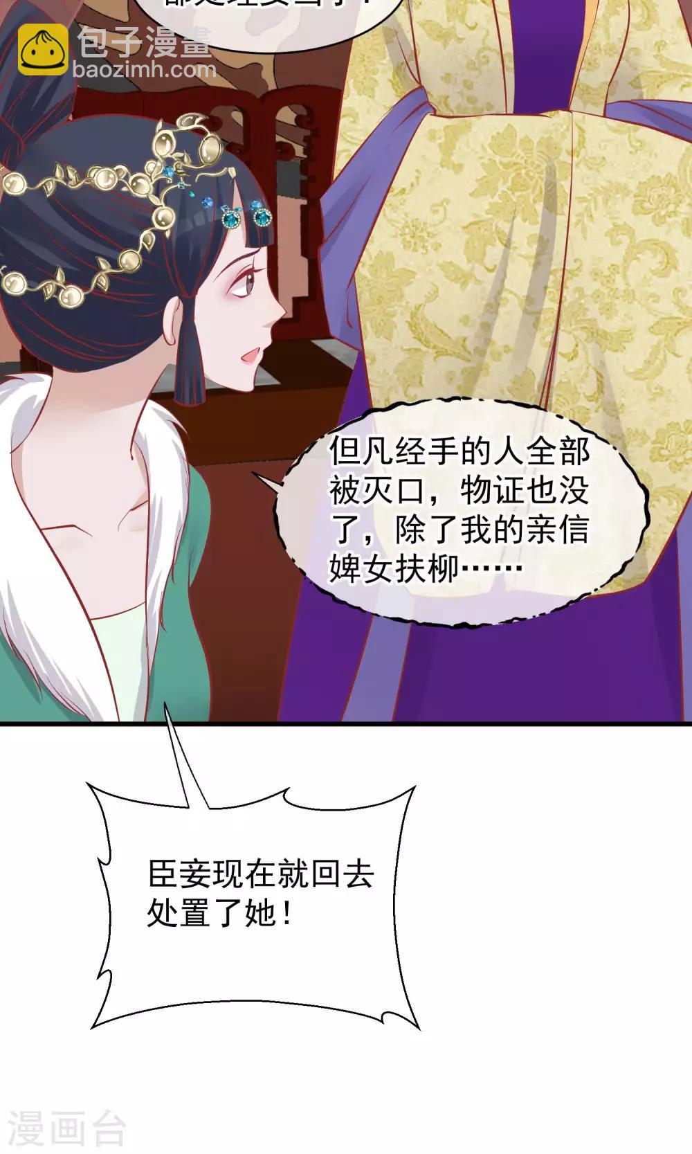 🍼读档皇后 第48话 楚夫人中毒身亡 第35页