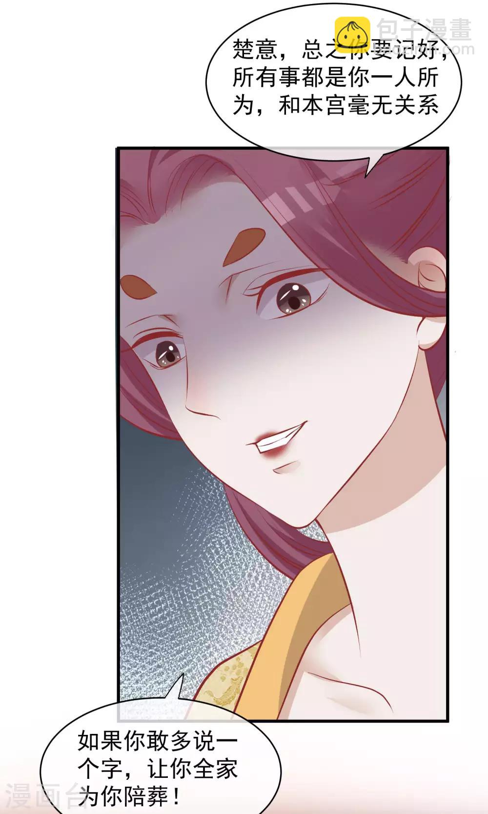 🍼读档皇后 第48话 楚夫人中毒身亡 第36页
