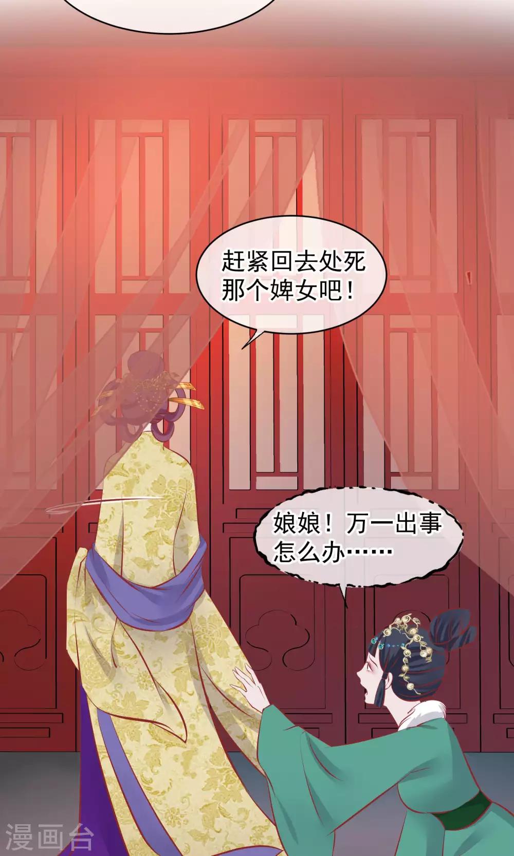 🍼读档皇后 第48话 楚夫人中毒身亡 第37页