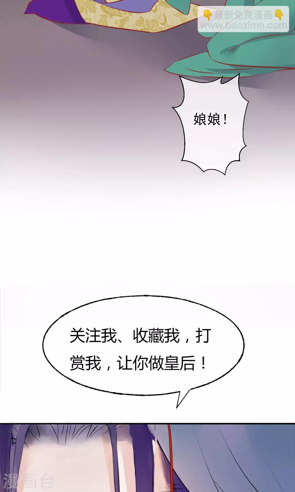 🍼读档皇后 第48话 楚夫人中毒身亡 第38页