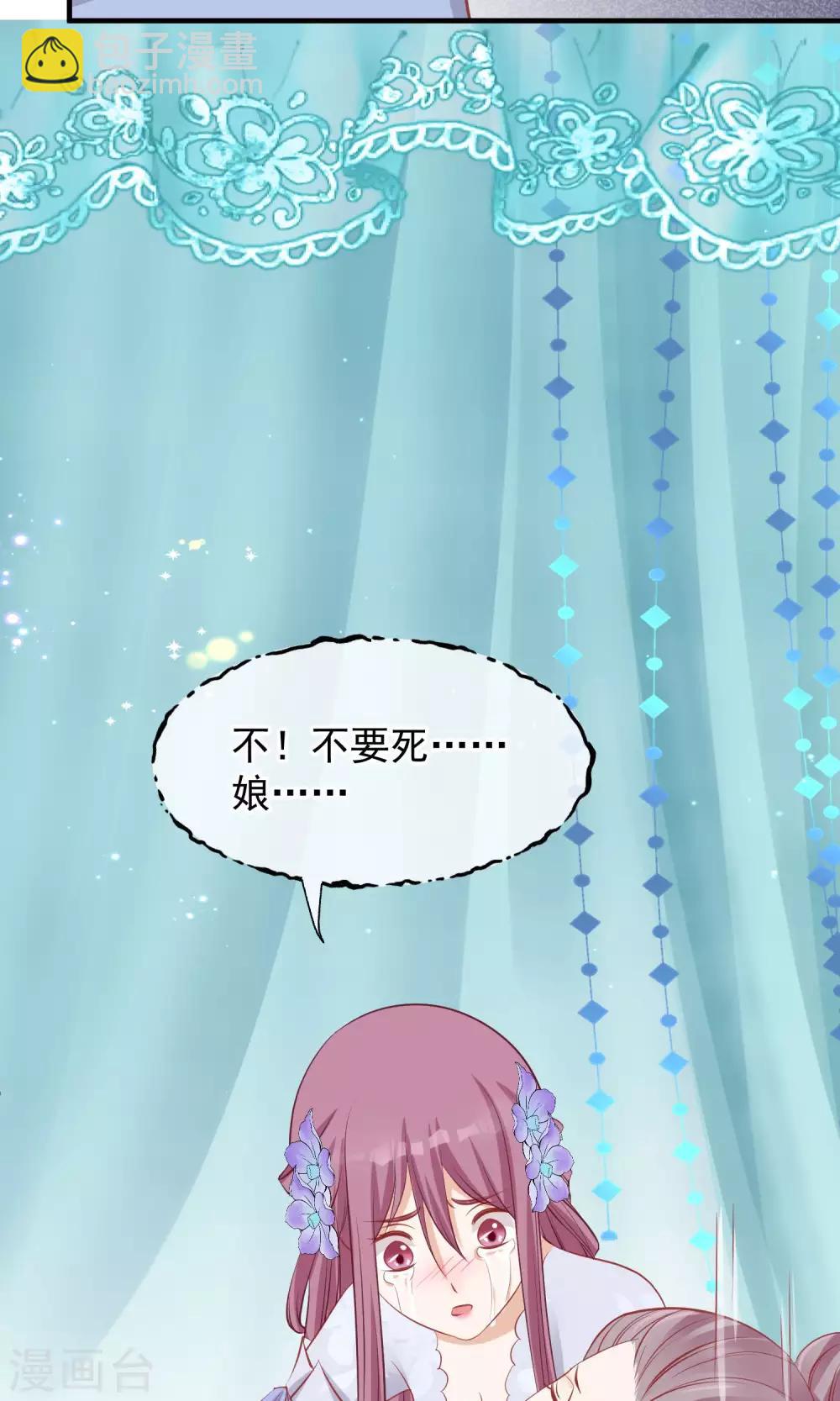 🍼读档皇后 第48话 楚夫人中毒身亡 第4页