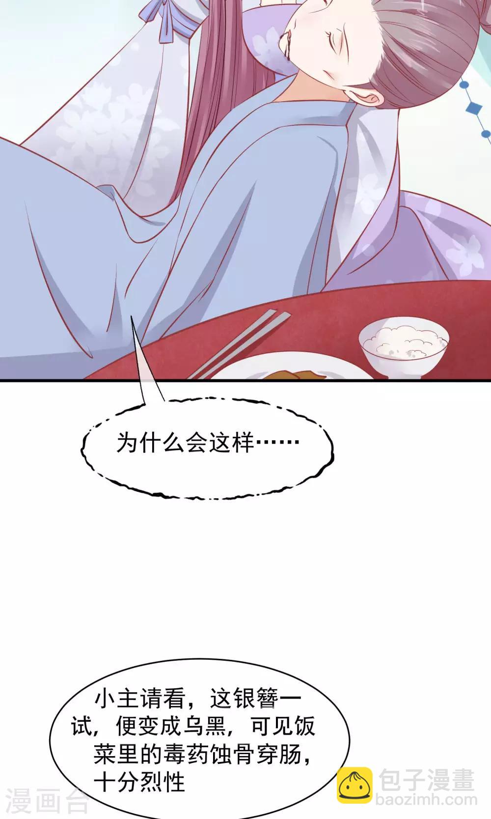 🍼读档皇后 第48话 楚夫人中毒身亡 第5页