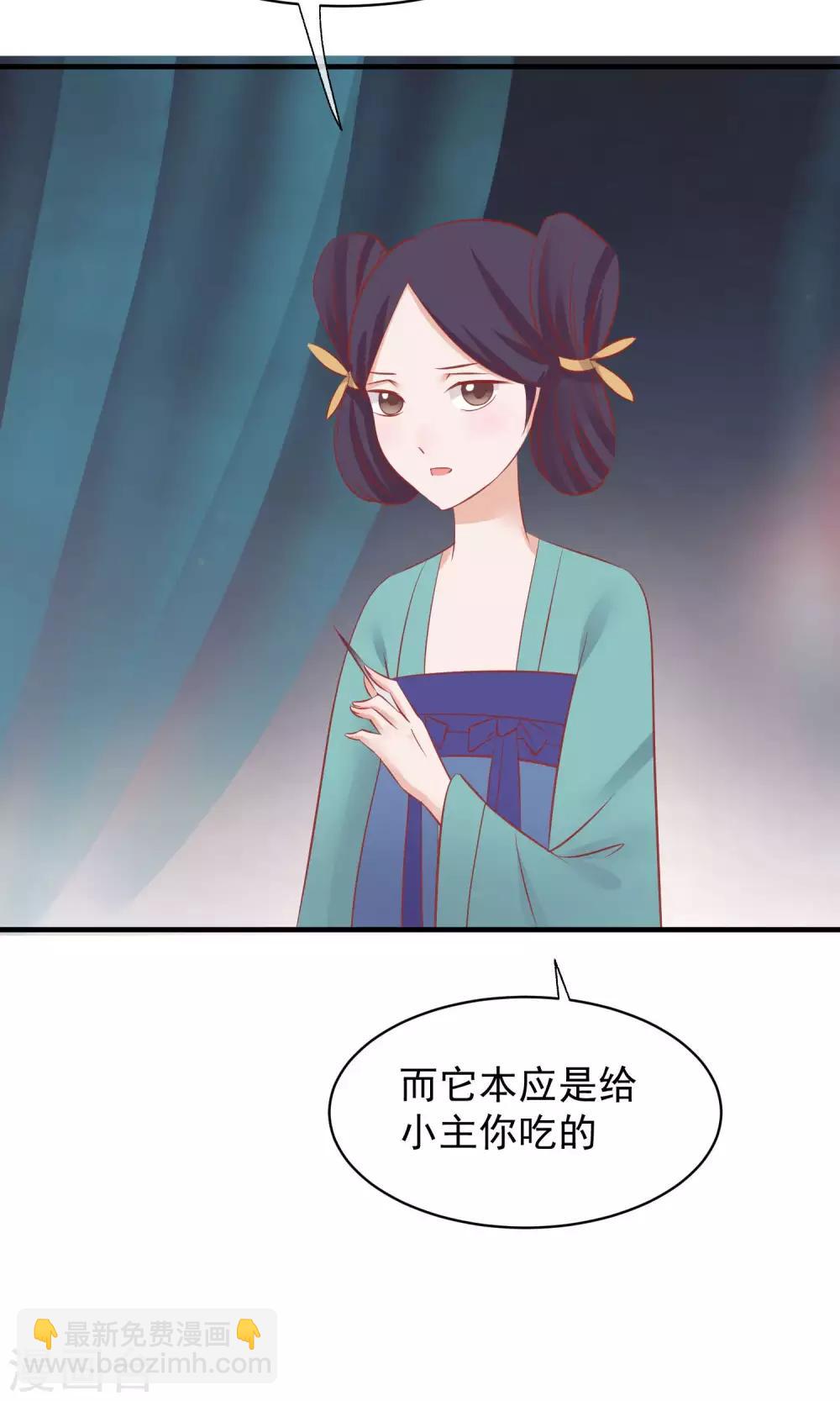 🍼读档皇后 第48话 楚夫人中毒身亡 第6页