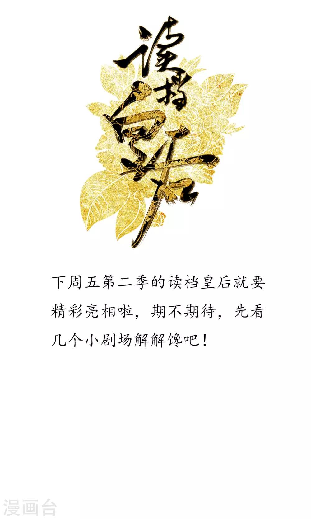 🍼读档皇后 小剧场 第1页
