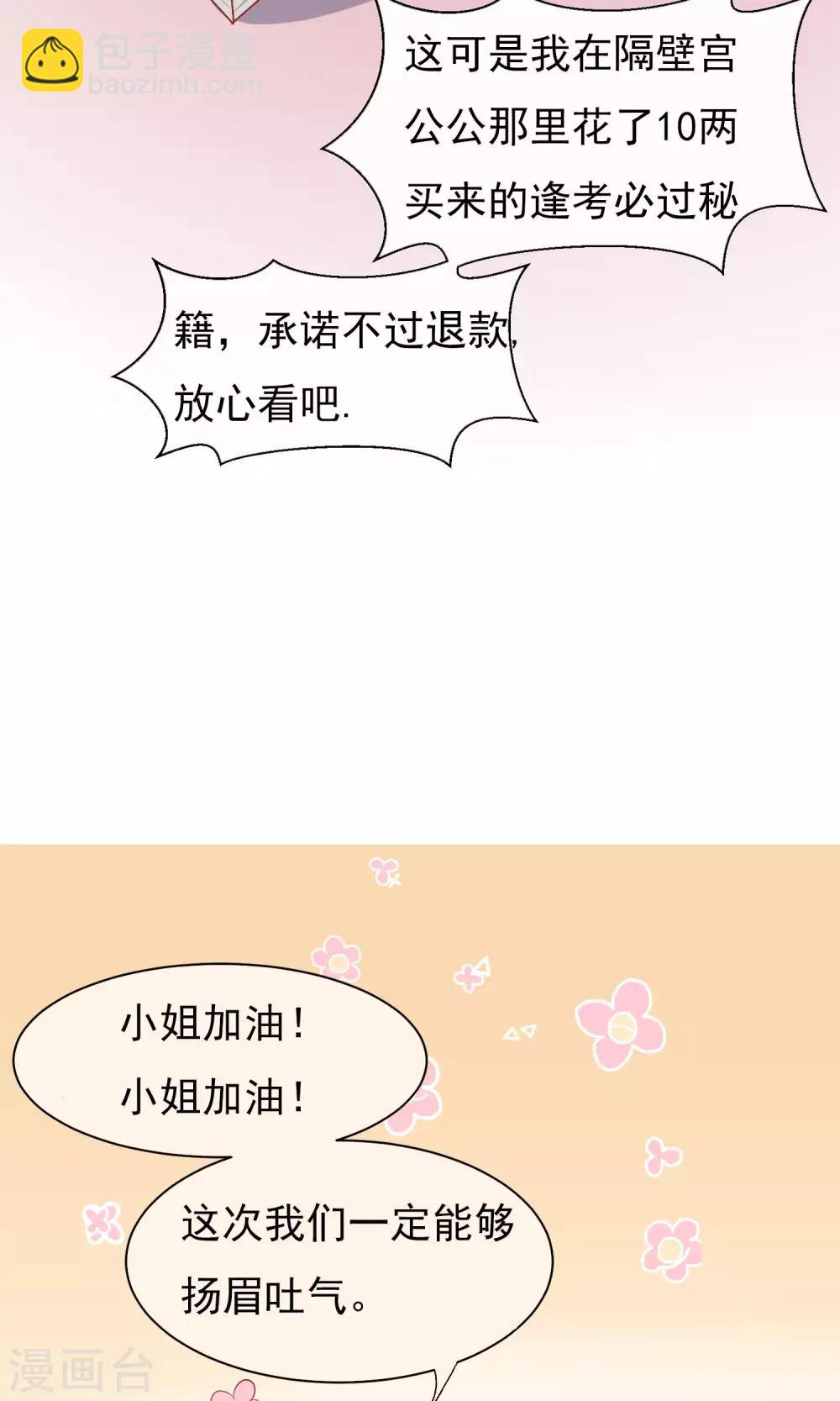 🍼读档皇后 小剧场 第12页
