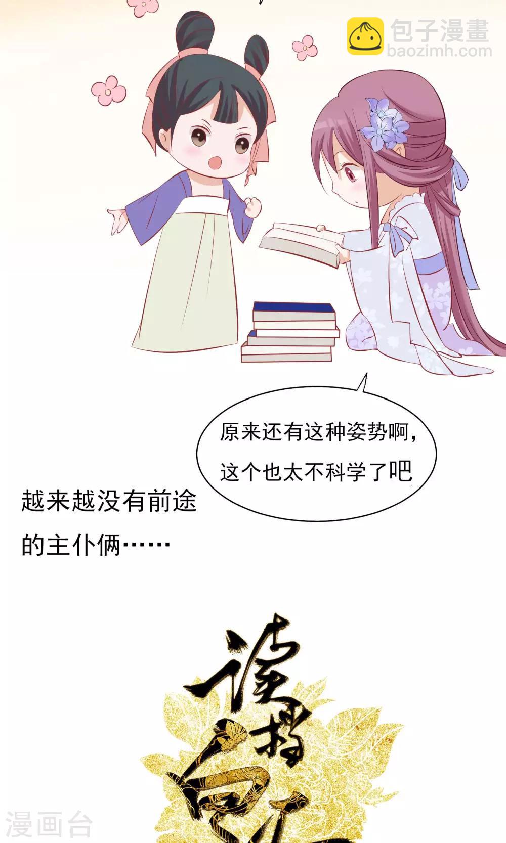 🍼读档皇后 小剧场 第13页
