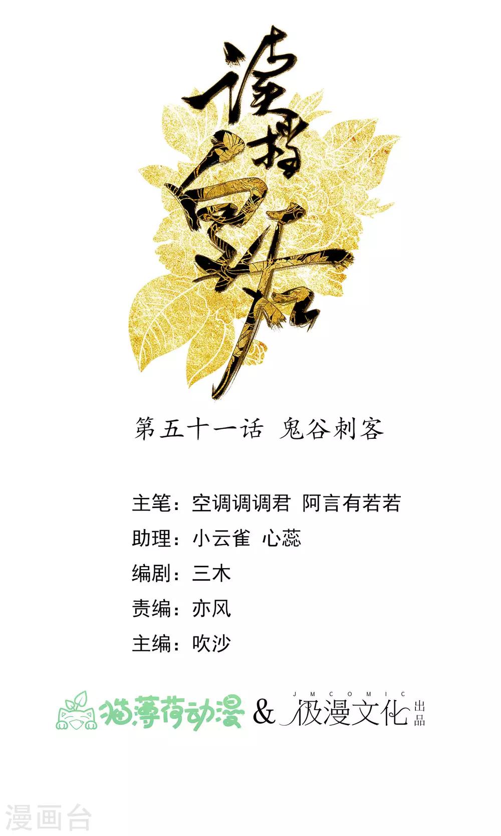 🍼读档皇后 第51话 鬼谷刺客 第1页