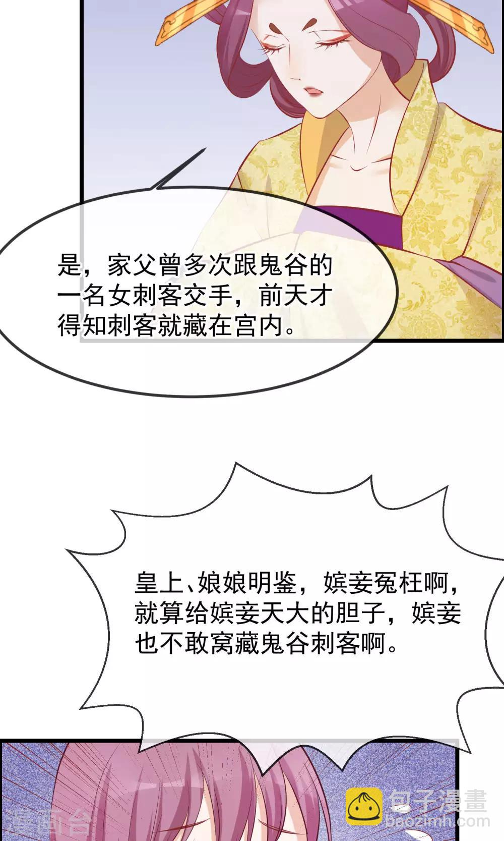 🍼读档皇后 第51话 鬼谷刺客 第10页