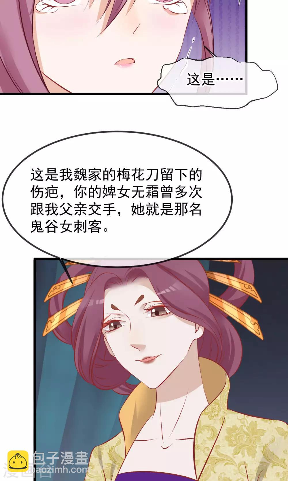 🍼读档皇后 第51话 鬼谷刺客 第14页