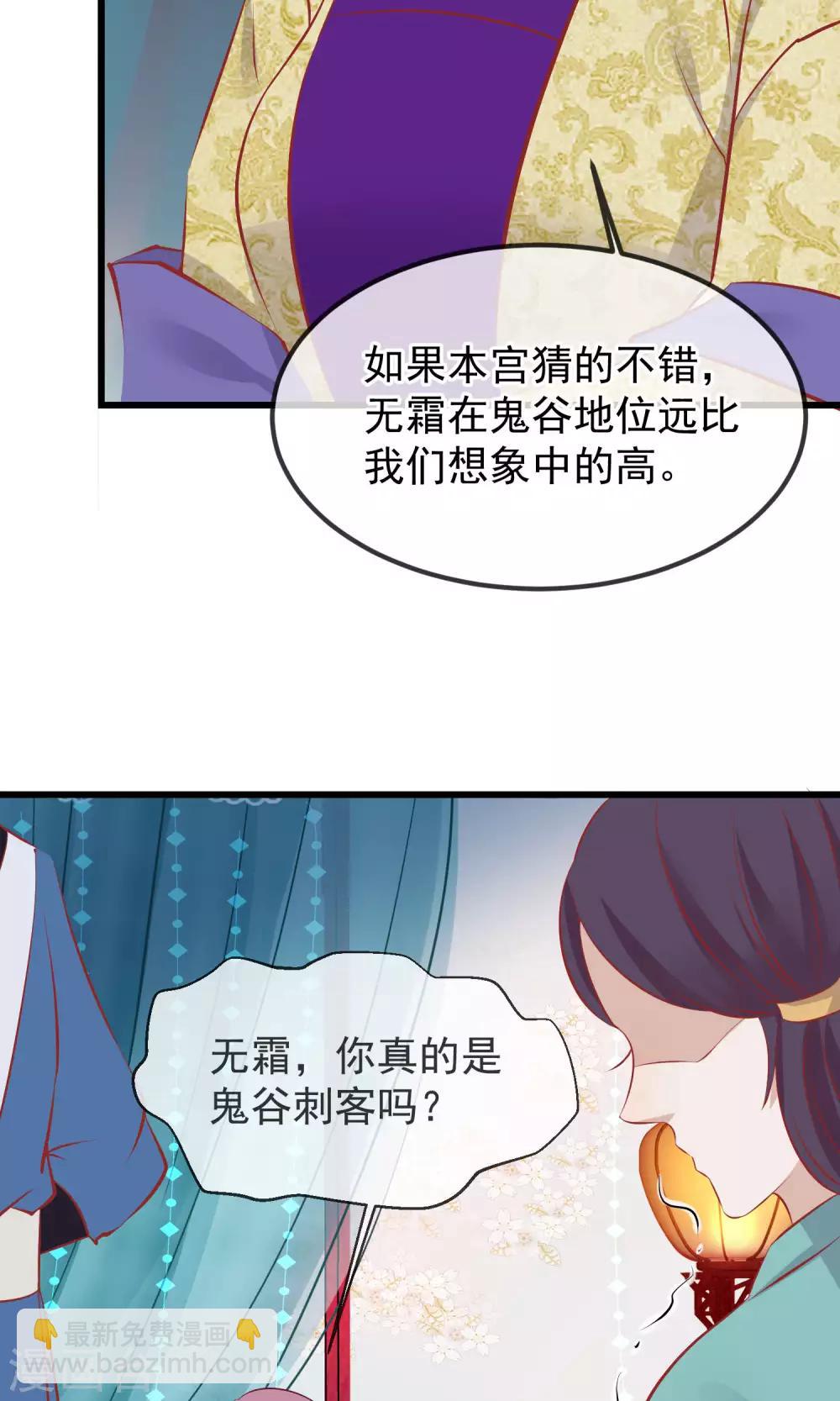 🍼读档皇后 第51话 鬼谷刺客 第15页