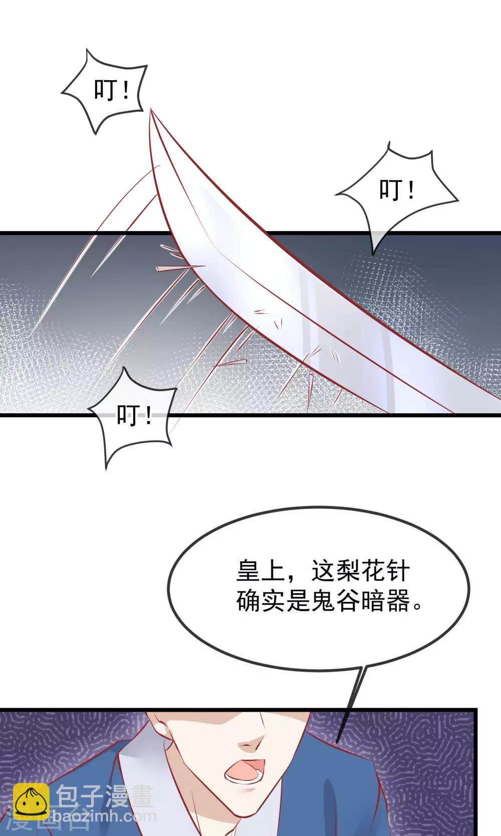 🍼读档皇后 第51话 鬼谷刺客 第21页