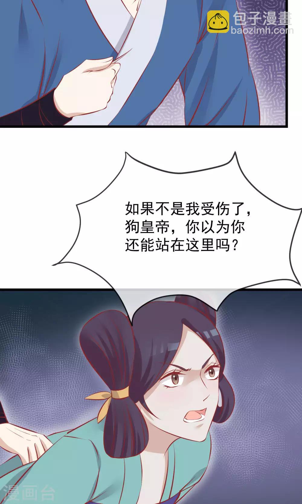 🍼读档皇后 第51话 鬼谷刺客 第22页