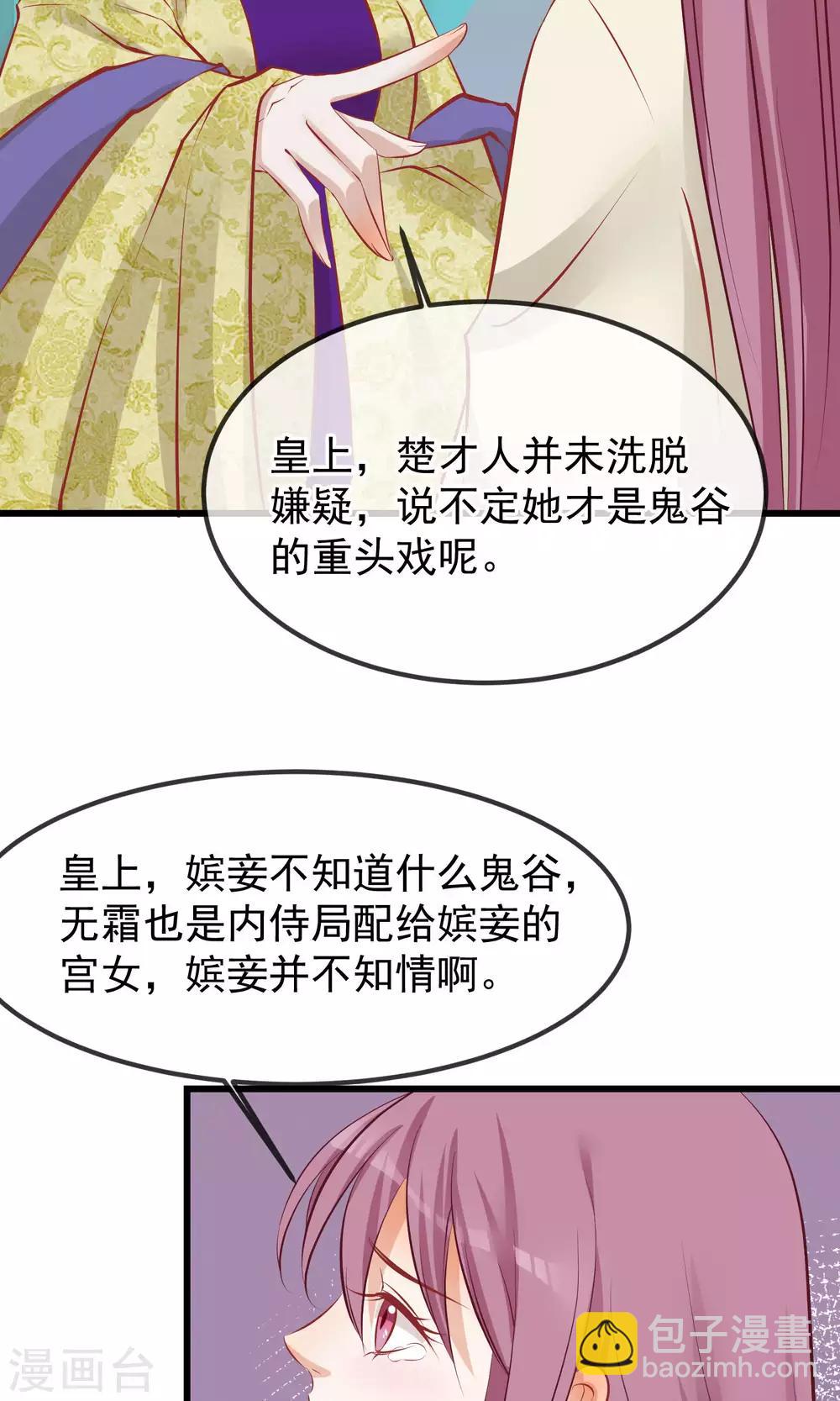 🍼读档皇后 第51话 鬼谷刺客 第25页