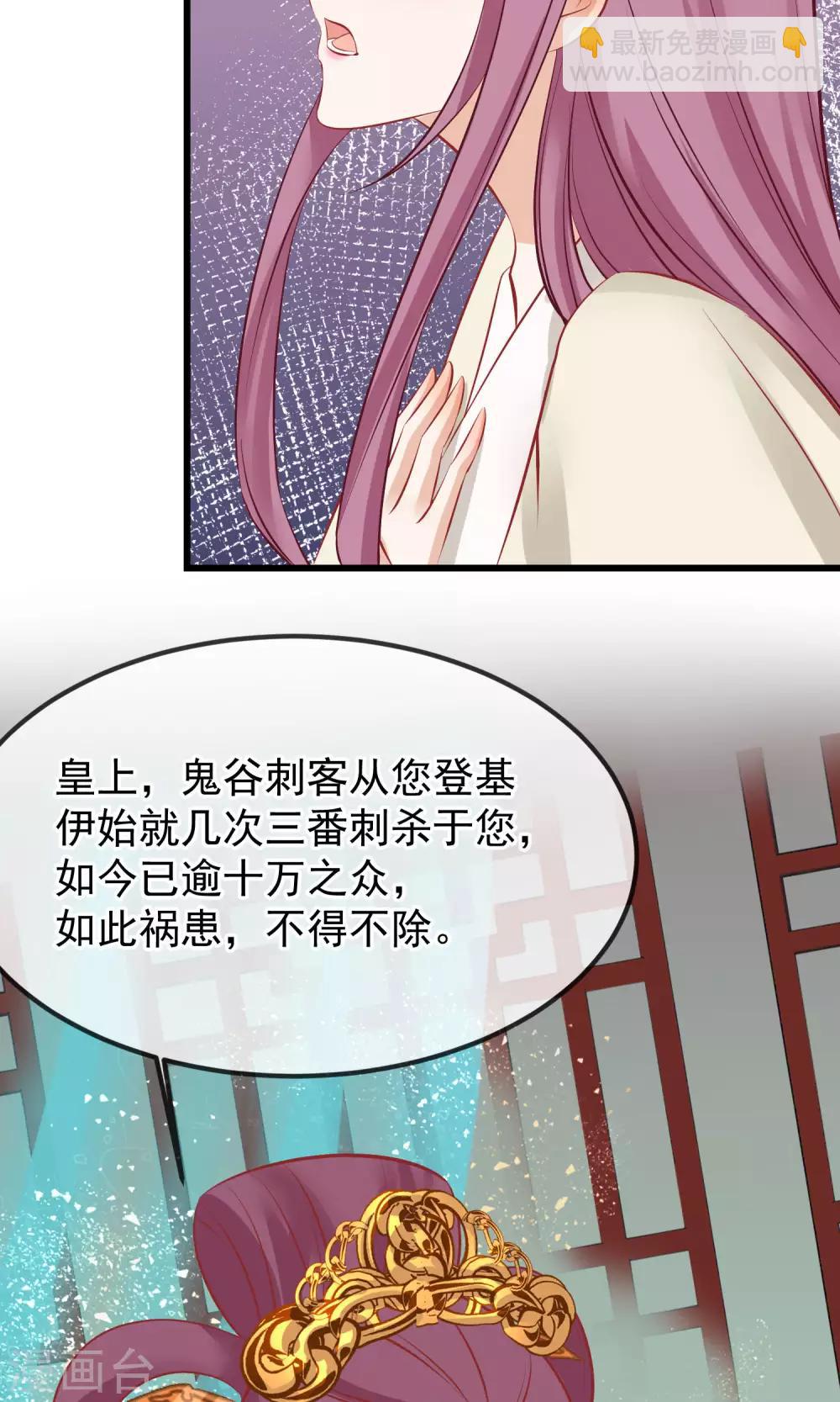 🍼读档皇后 第51话 鬼谷刺客 第26页