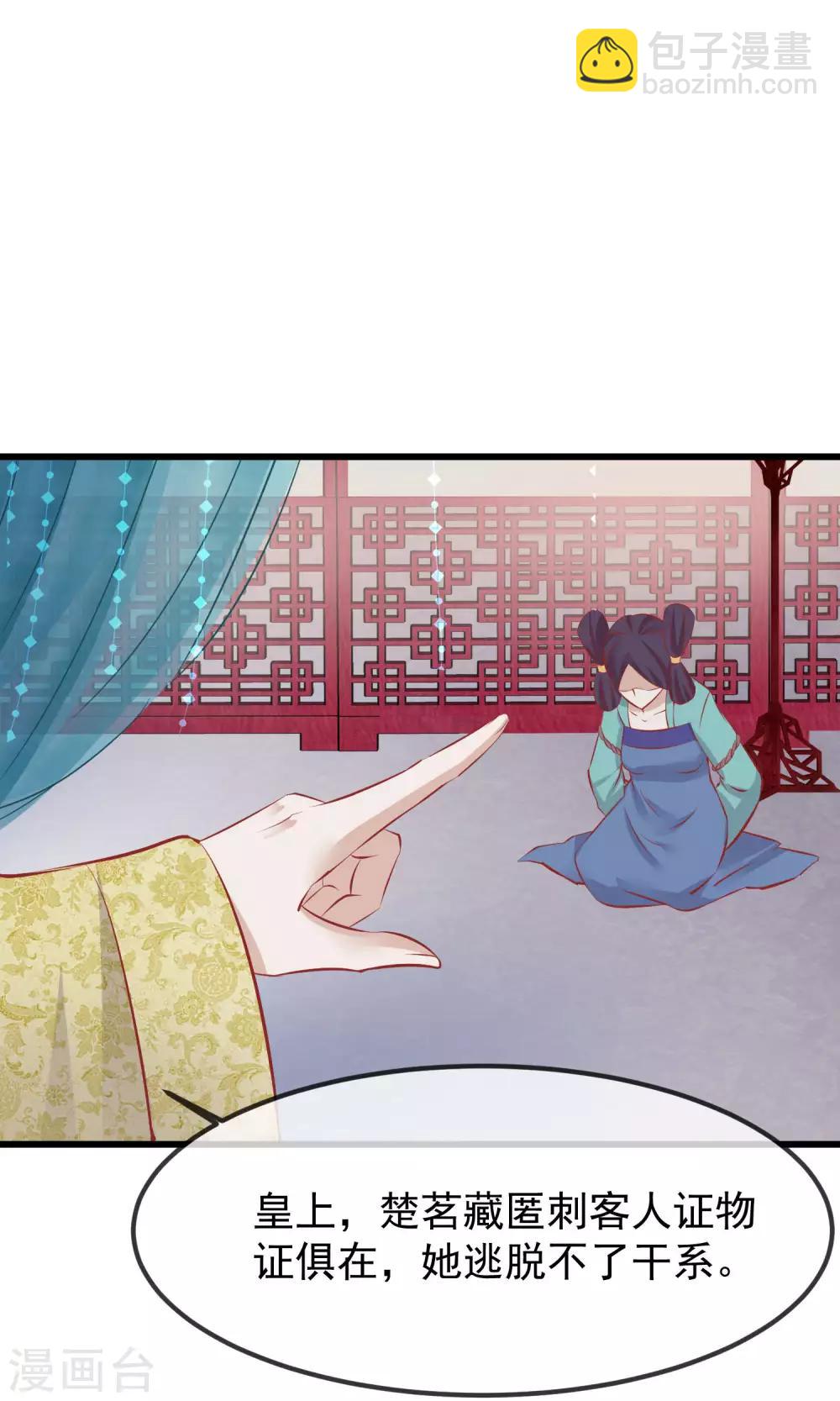🍼读档皇后 第51话 鬼谷刺客 第29页