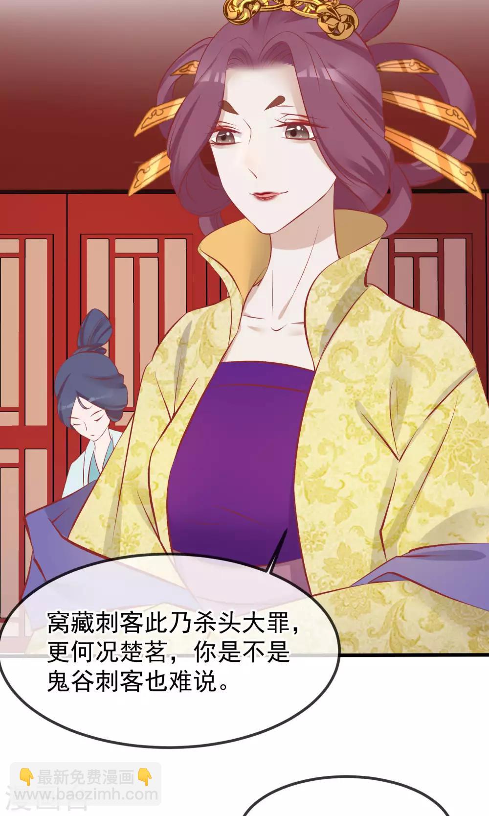 🍼读档皇后 第51话 鬼谷刺客 第3页