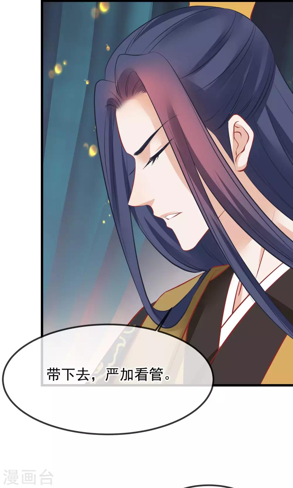 🍼读档皇后 第51话 鬼谷刺客 第31页