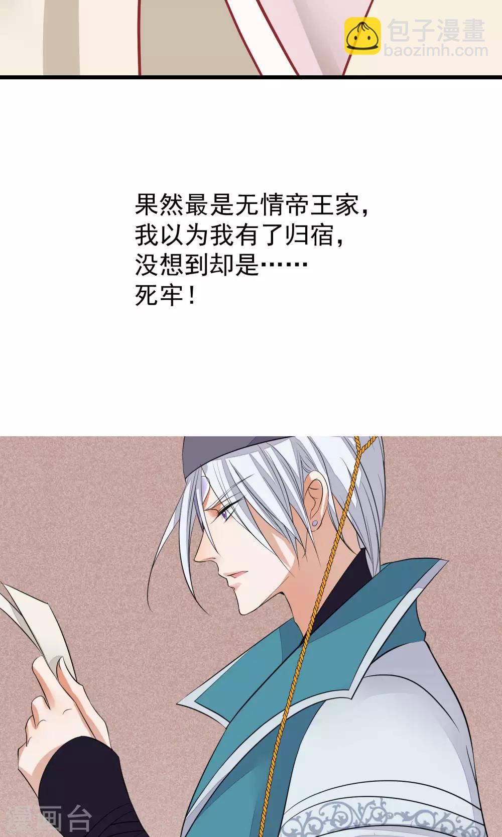 🍼读档皇后 第51话 鬼谷刺客 第34页