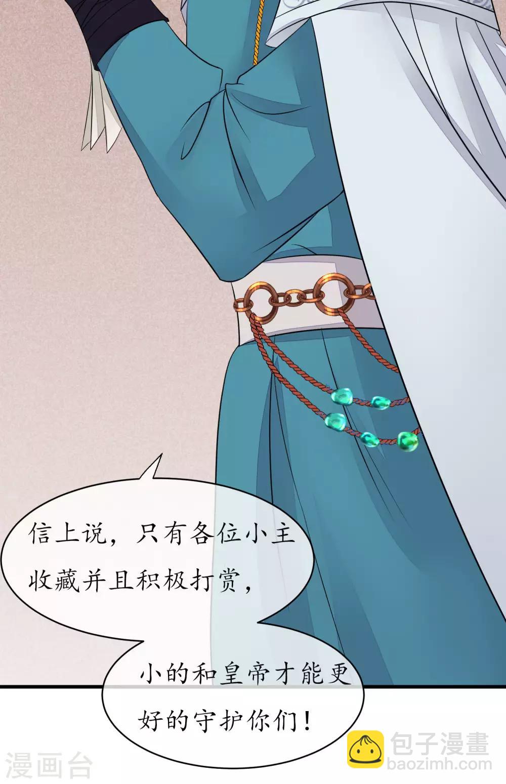 🍼读档皇后 第51话 鬼谷刺客 第35页