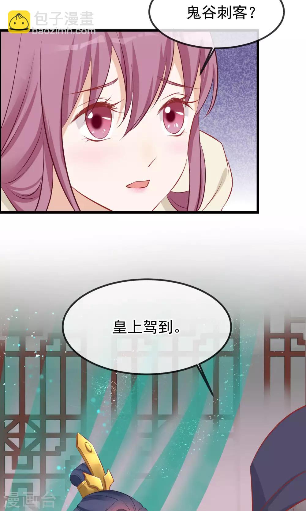 🍼读档皇后 第51话 鬼谷刺客 第4页