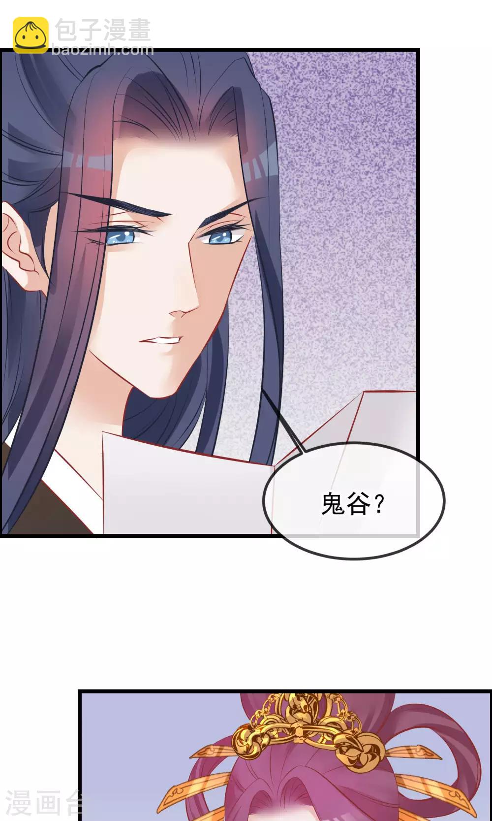 🍼读档皇后 第51话 鬼谷刺客 第9页