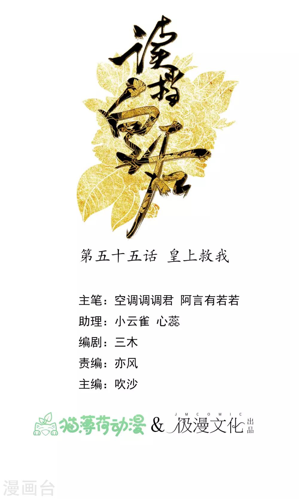🍼读档皇后 第55话 皇上救我 第1页