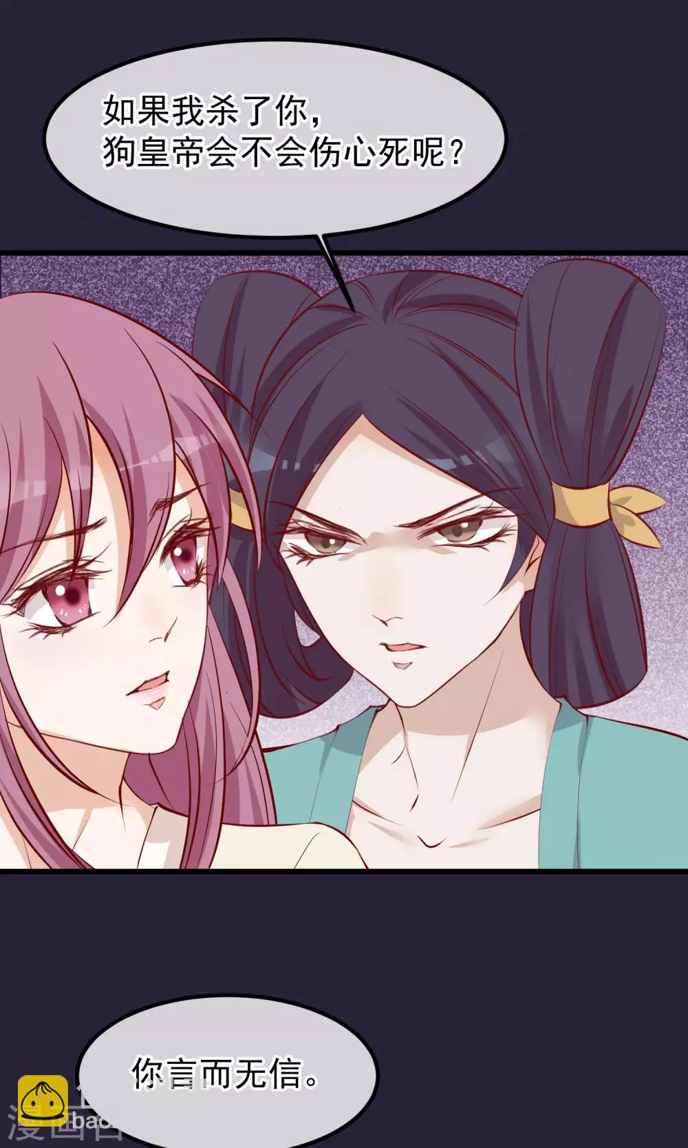🍼读档皇后 第55话 皇上救我 第10页