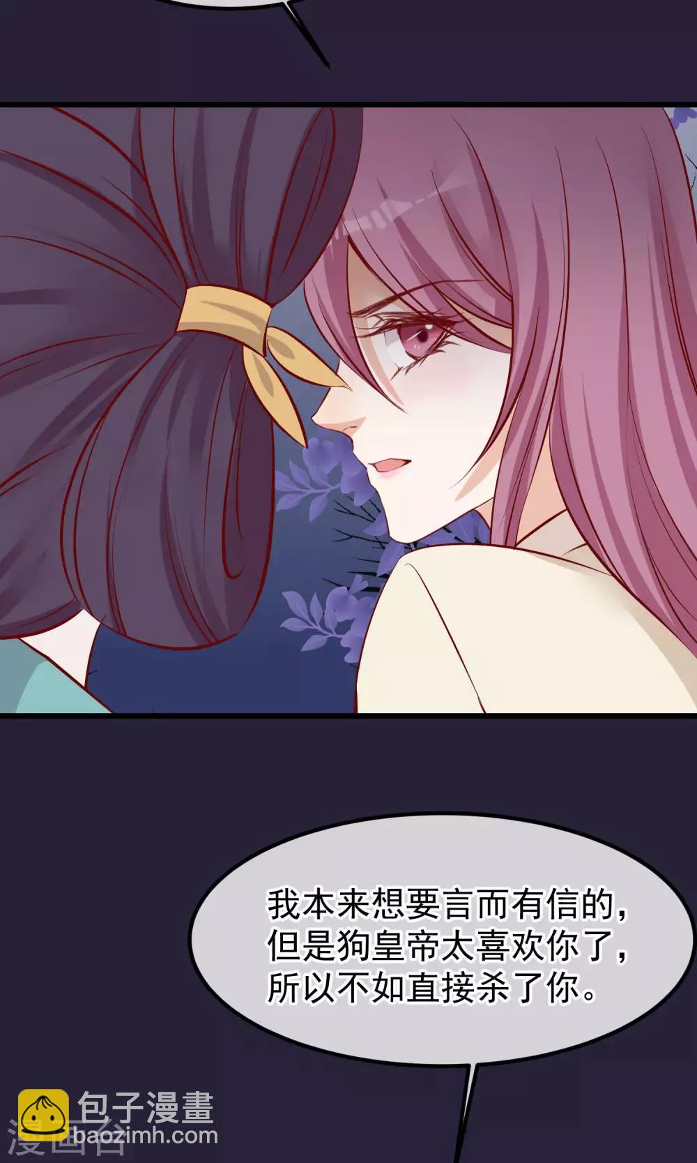 🍼读档皇后 第55话 皇上救我 第11页