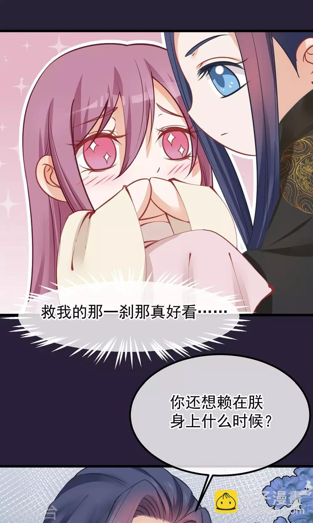 🍼读档皇后 第55话 皇上救我 第22页