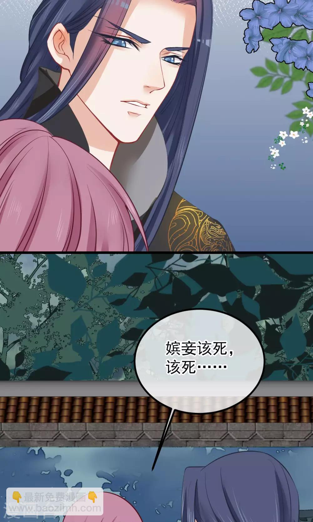 🍼读档皇后 第55话 皇上救我 第23页