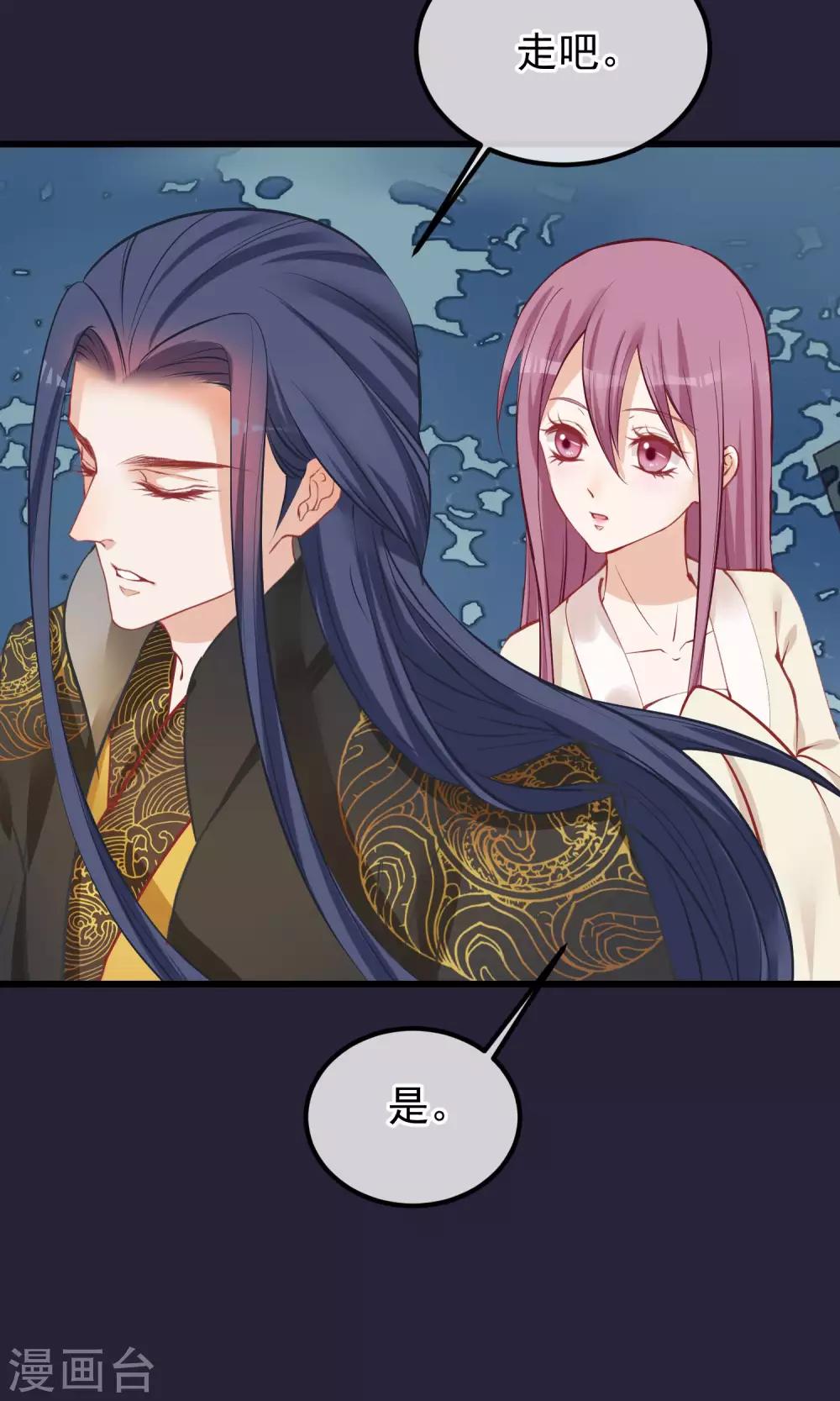 🍼读档皇后 第55话 皇上救我 第25页