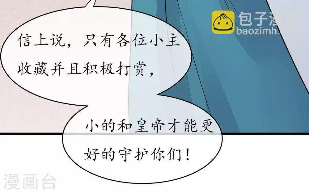 🍼读档皇后 第55话 皇上救我 第31页